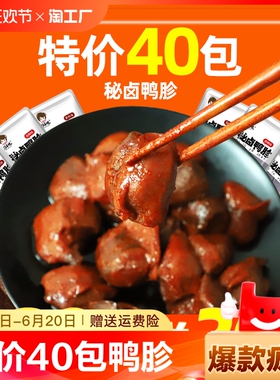 鸭胗鸭肫卤味熟食解馋小零食休闲食品小吃即食下酒菜鸭盹辣味口口