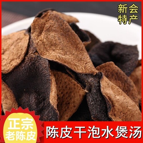 江门新会泡茶广东老陈皮干正品碎片20年30年罐装陈皮茶官方旗舰店