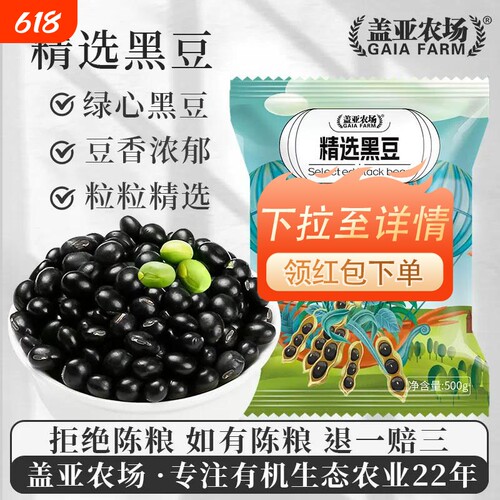 .盖亚农场东北黑豆500g新货绿心农家打豆浆大豆五谷杂粮绿芯原味
