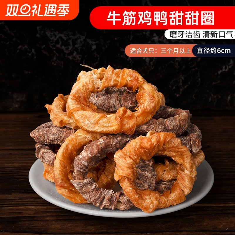 狗狗零食鸡鸭肉缠牛筋圈大中小型犬磨牙棒训练奖励牛皮甜甜圈洁齿