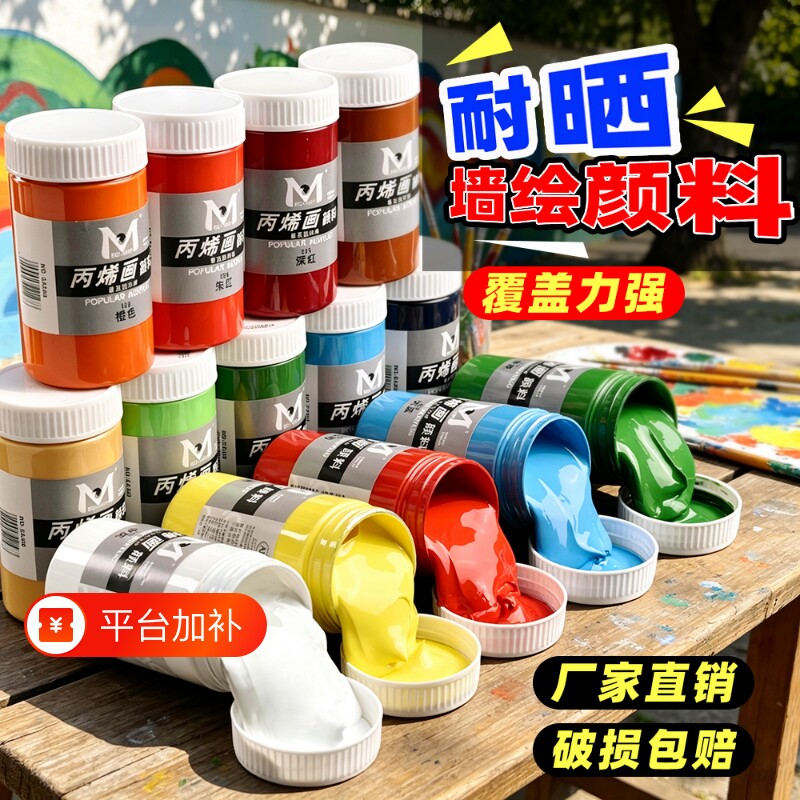 美邦丙烯颜料300ml墙绘专用套装防水防晒不掉色500ml涂鸦画布肌理画DIY美术生画画大瓶彩色丙烯画24色外墙