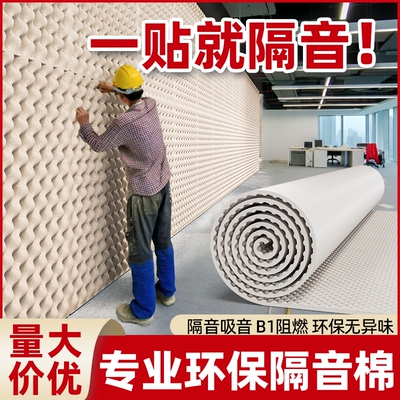 隔音棉隔音板墙体吸音棉录音棚墙贴背胶消音棉防火鸡蛋棉隔音神器