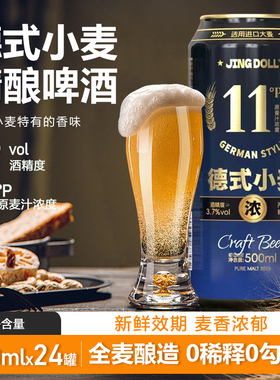 德式小麦白啤原麦汁浓度11P精酿啤酒500ml原浆啤酒