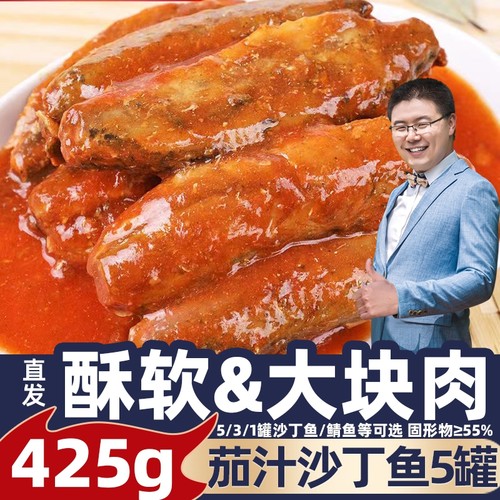 茄汁鲭鱼獾头425g/罐深海鱼即食下饭番茄沙丁鱼海鲜鱼肉熟食拌饭