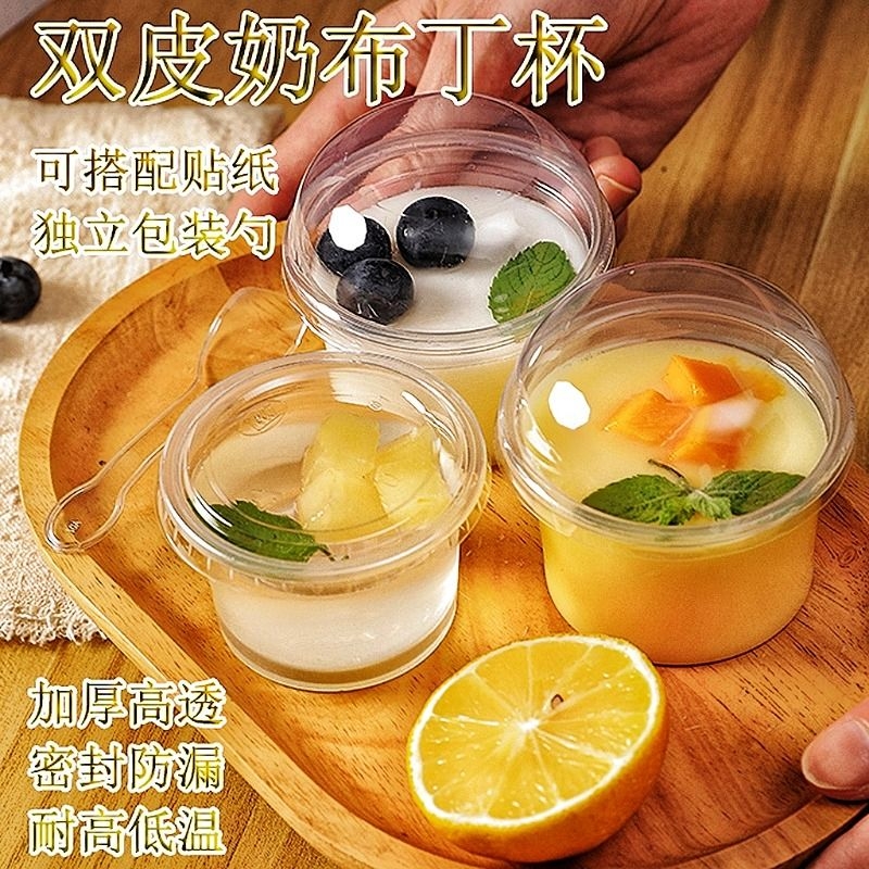 双皮奶专用杯布丁杯一次性冰淇淋盒酸奶杯子甜品打包盒带盖耐高温