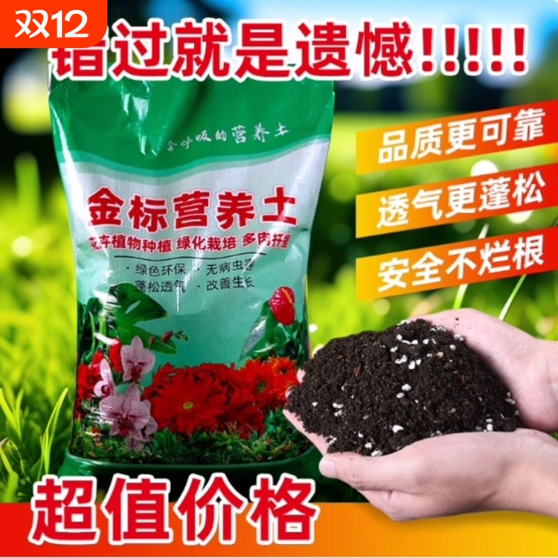 30斤大包营养土养花绿植通用型肥料土壤种菜家用有机花泥花土专用