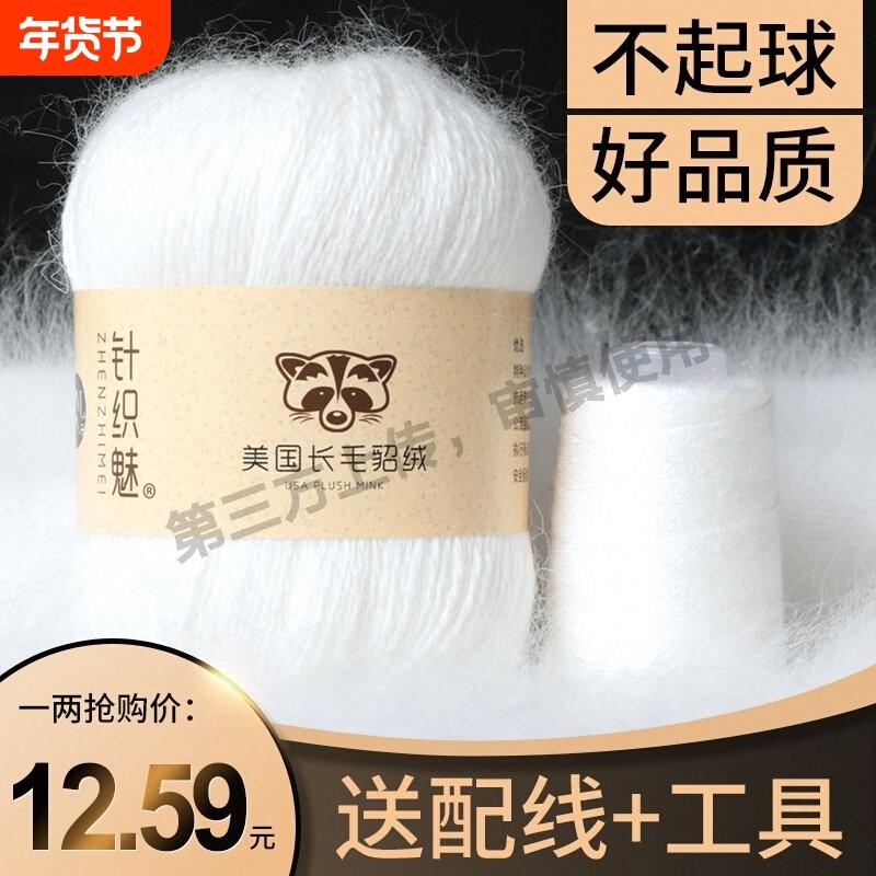 真丝马海毛毛线手工编织长毛绒线细线披肩围巾线貂绒山羊绒配线小