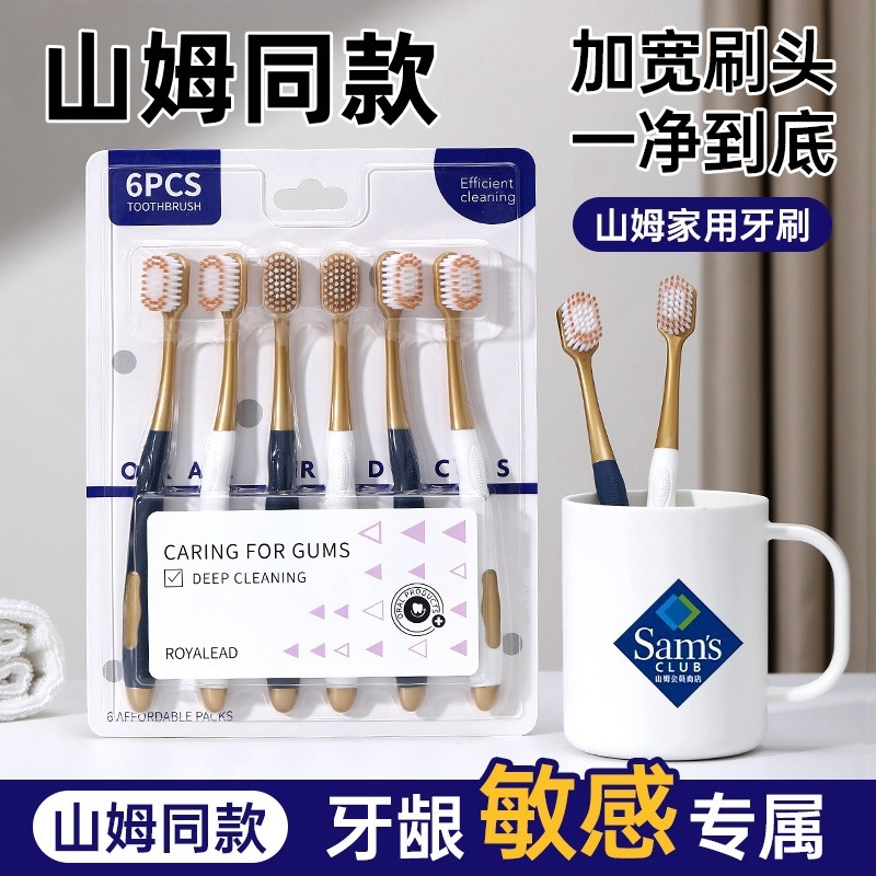 山姆超市同款牙刷家庭装成人软毛宽头深层清洁男女士高档颜值牙刷