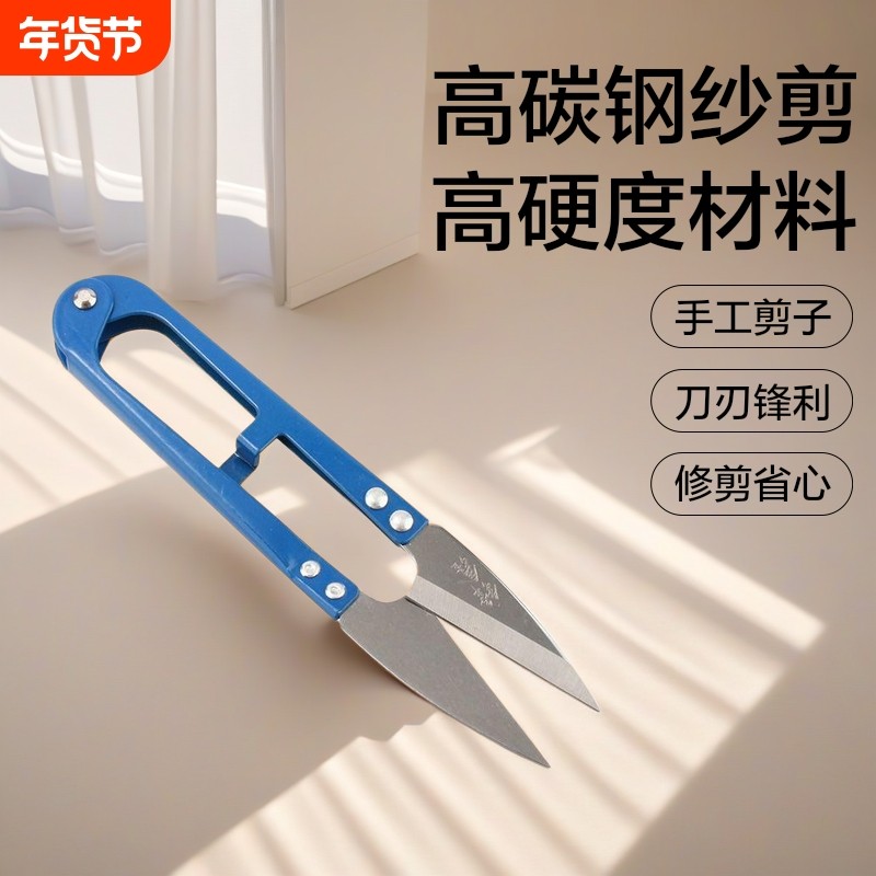 大号弹簧纱剪u型裁缝剪线头小剪刀服装家用尖头手工剪子高硬度