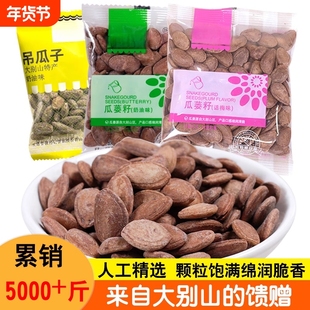 大别山瓜蒌子瓜蒌籽瓜子吊瓜子葵花子瓜子仁奶油味话梅袋装年货