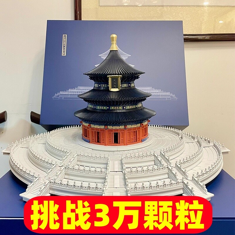 天坛祈年殿故宫榫卯拼图积木玩具高难度拼装古建筑模型男女孩礼物