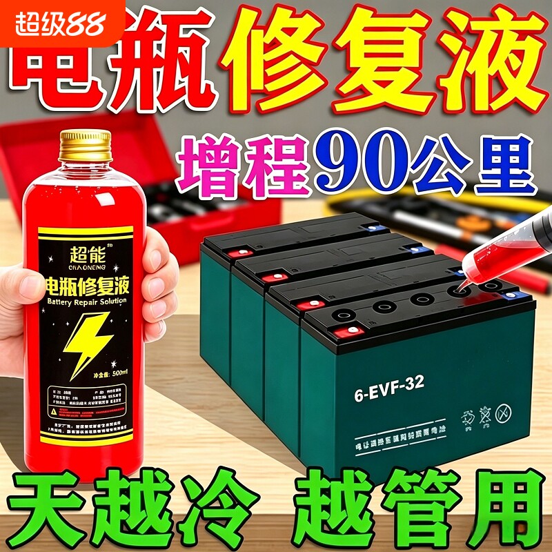电动车电瓶修复液通用原液图片