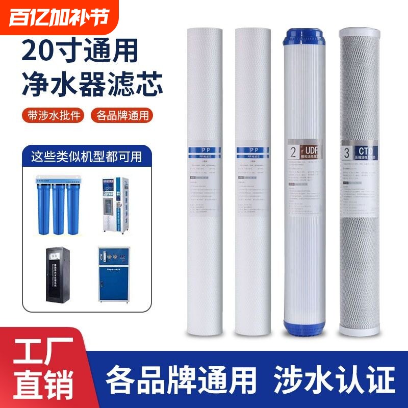 20寸滤芯套装商用净水器售水机前置过滤器通用PP棉颗粒压缩活性炭