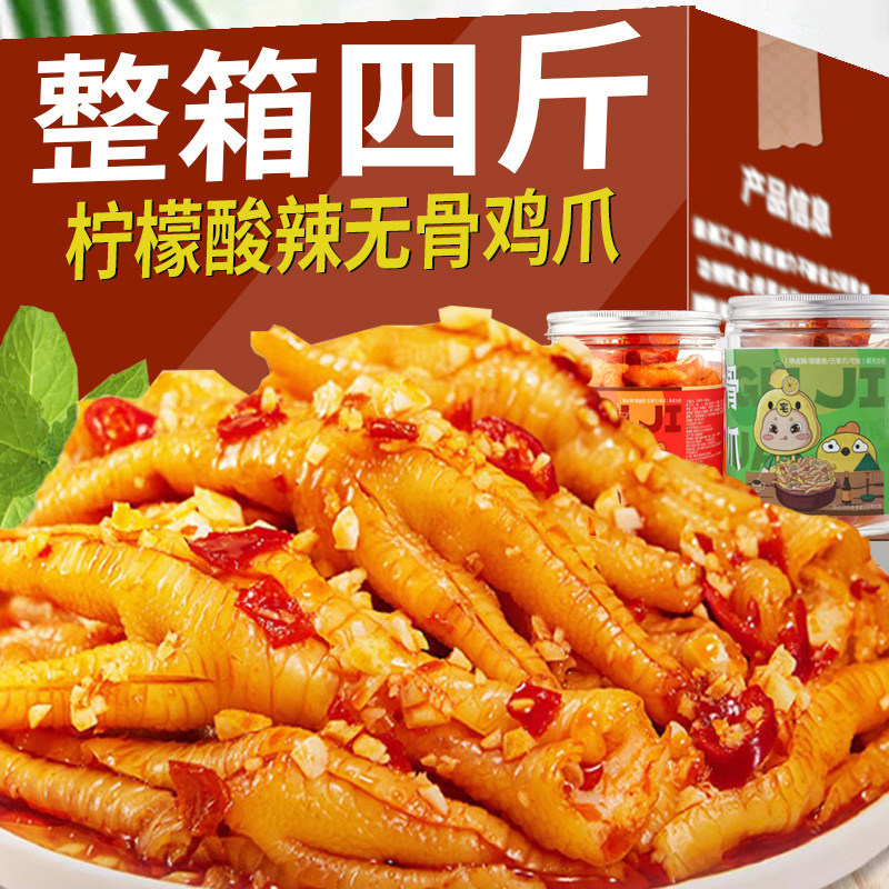 无骨鸡爪柠檬酸辣去骨凤爪网红脱骨凤爪懒人福音熟食卤味下酒菜脆