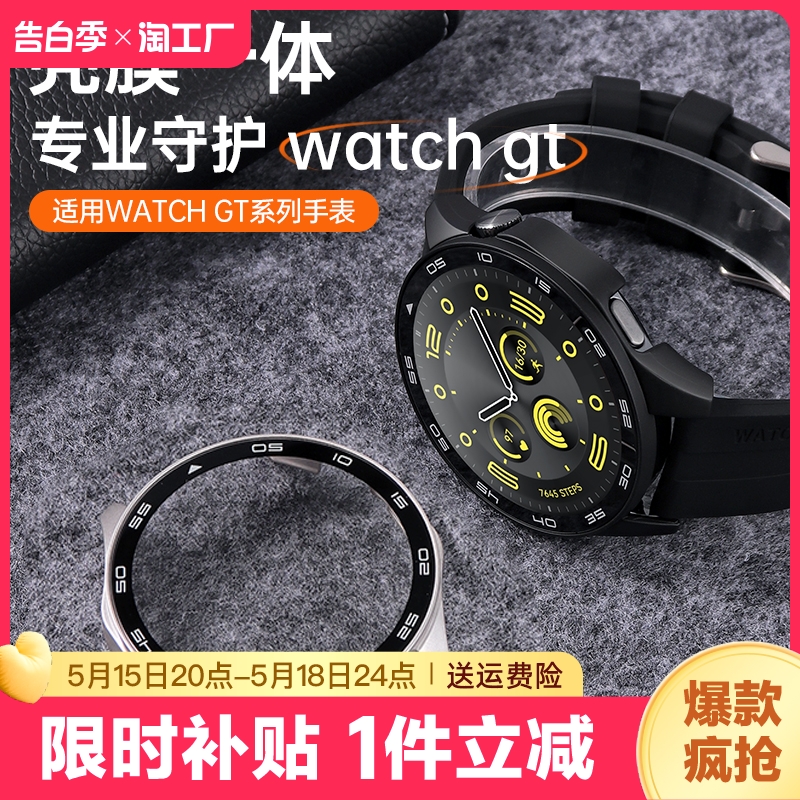 适用华为gt4保护壳watch4智能手表保护套watchgt2/3Pro壳膜一体钢化膜gt3表带3Pro全包防摔2手表壳超薄保护膜