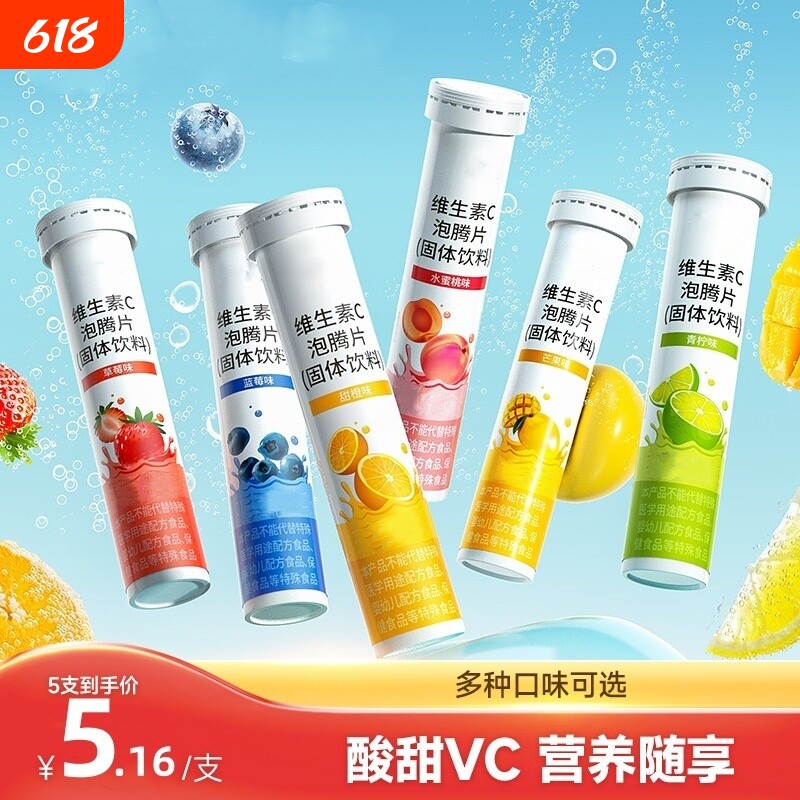 维生素泡腾片CVC官方正品片复合型维他命VC泡腾维C片沸腾泡片饮