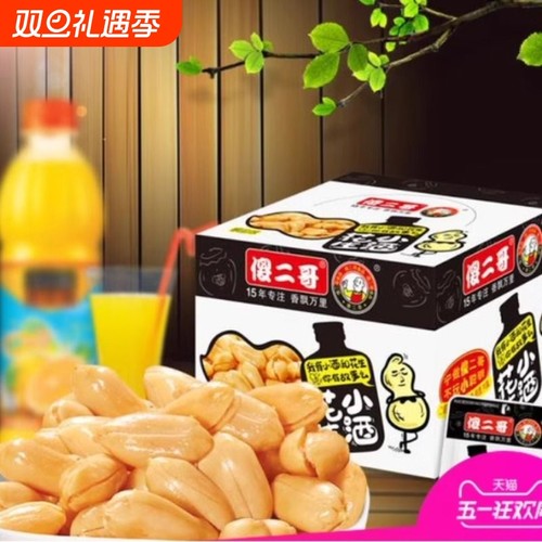 小酒花生原香辣椒盐味小包装零食20包下酒花生米下酒菜花生
