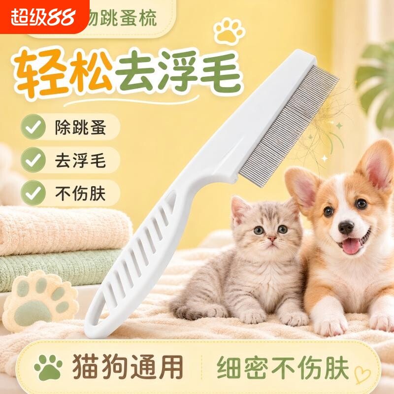 猫咪跳蚤梳猫密齿梳宠物直排狗狗专用钢梳去虱子梳子除蚤排梳长毛图片