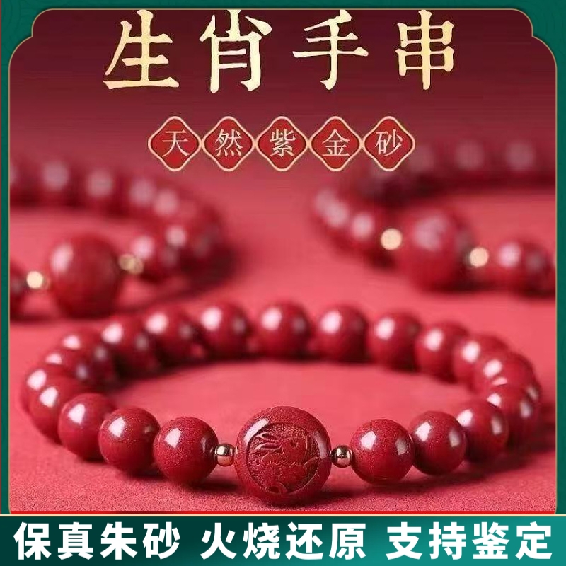 原矿纯正朱砂手串真货紫金砂帝王红砂十二生肖手串手链女真品散批