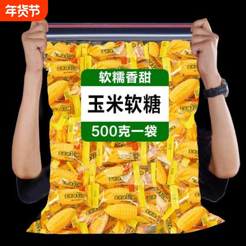 老式玉米味软糖喜糖婚庆网红爆款年货节糖果散装年货小零食批发,零食/坚果/特产,软糖/果味糖/凝胶糖果,淘宝优惠券,粉丝福利购,淘宝优惠卷