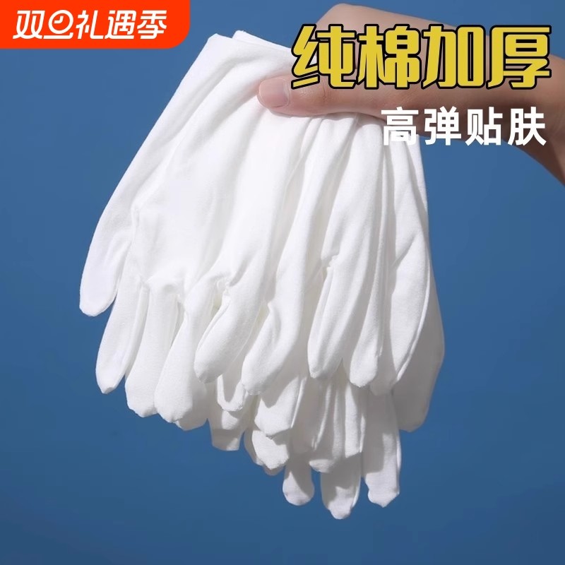 白手套纯棉薄款白文玩开车礼仪耐磨防滑工业劳保作业加长吸汗防晒