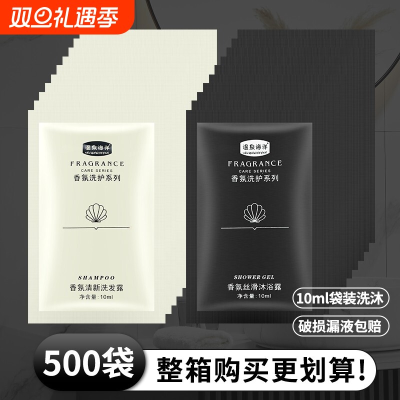 一次性袋装洗发水沐浴露酒店宾馆旅行小包装洗头膏柔顺洗发露10ml