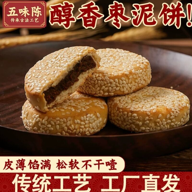爆款热卖正宗衢州芝麻饼黑芝麻枣泥馅早餐零食年货批发香酥传统