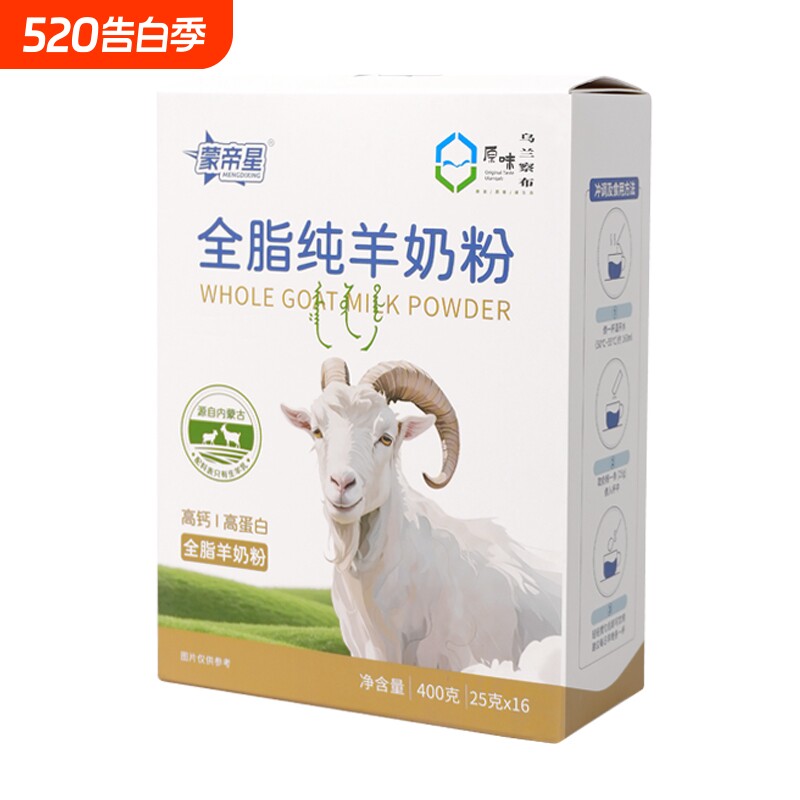 羊奶粉400g/盒中老年成人无蔗糖高钙高蛋白内蒙特产 独立条装