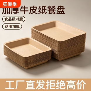 一次性餐盘牛皮纸纸托盘餐盒方形托盘加厚水果烧烤食品级可微波