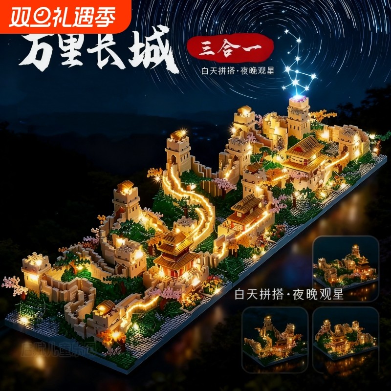 【全网热销】万里长城积木模型
