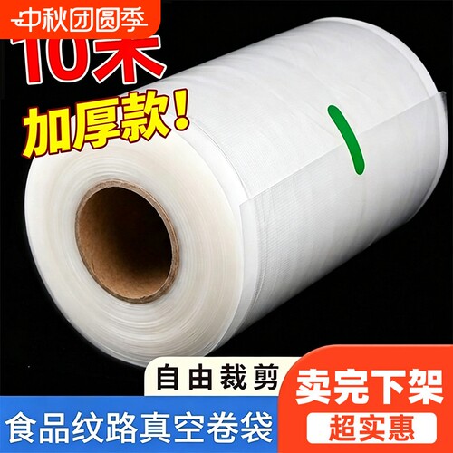网纹路真空卷袋片袋食品级