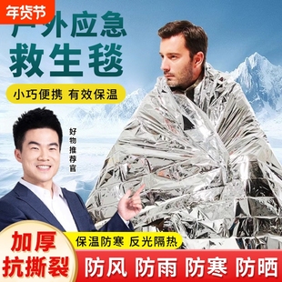 户外应急保温毯救生毯急救毯防冻野外便携毯铝膜防寒毯旅行多功能