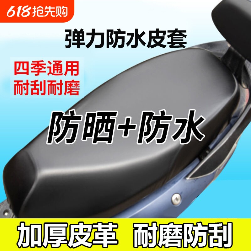 电动车坐垫套防水防晒四季通用皮革加厚防雨踏板摩托电瓶车座垫罩