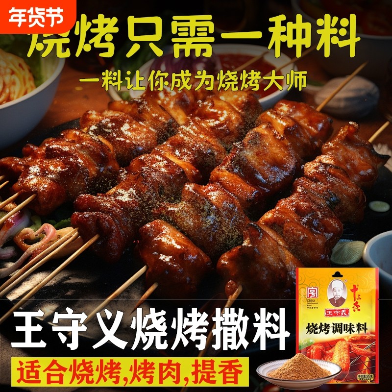 王守义十三香专用烧烤调料撒料蘸料家用辣椒粉孜然粉调味料烤肉,粮油调味/速食/干货/烘焙,烧烤调料/腌料,淘宝优惠券,粉丝福利购,淘宝优惠卷