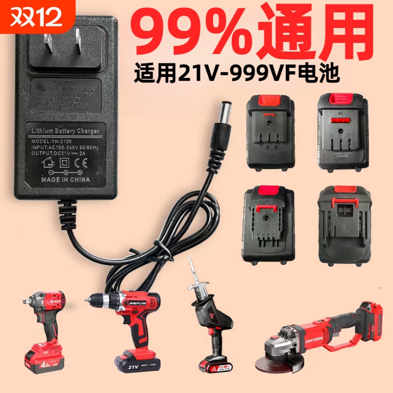 12V16.8VF21V36V48V洗车枪电池充电器锂电池通用充电钻手电钻扳手