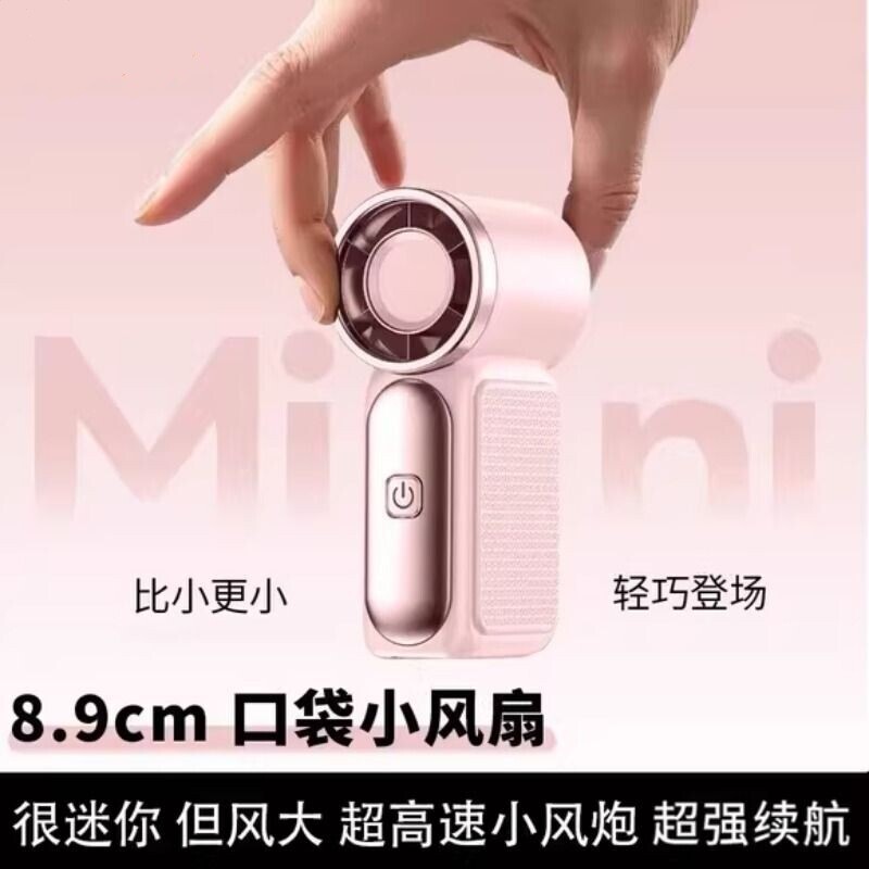 迷你风扇2026新款拇指手持口袋USB小型涡轮高速户外便携降温神器