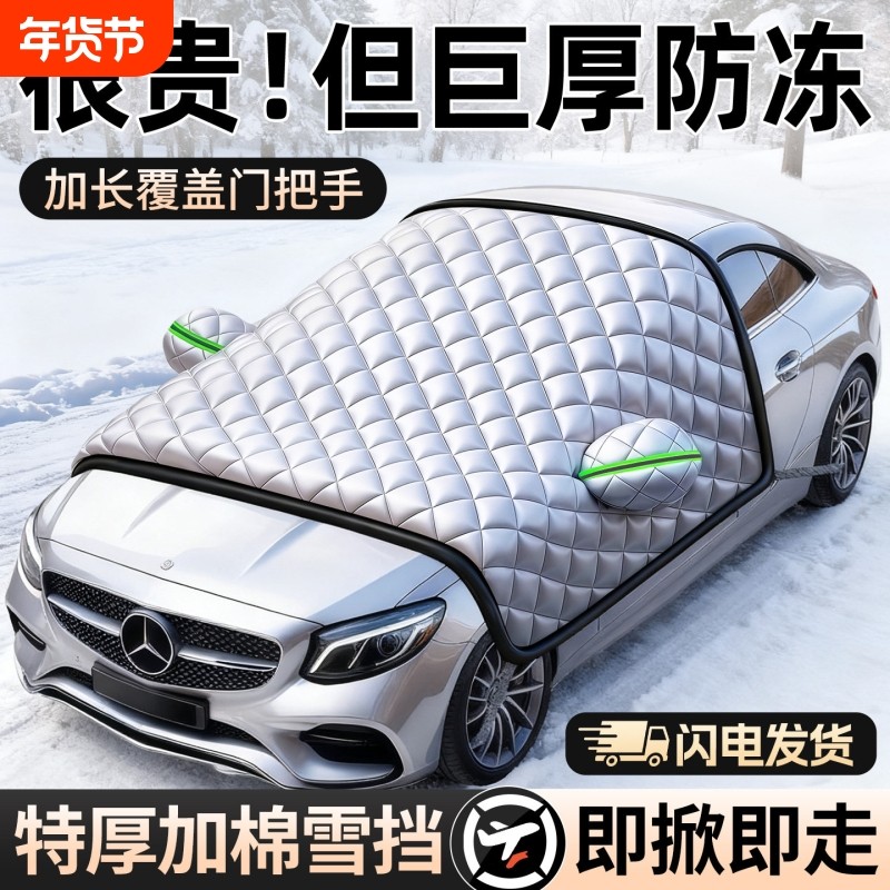 汽车遮雪挡前挡风玻璃防霜防雪防冻罩冬天用车罩盖布冬季加厚车衣,汽车用品/电子/清洗/改装,遮阳挡,淘宝优惠券,粉丝福利购,淘宝优惠卷
