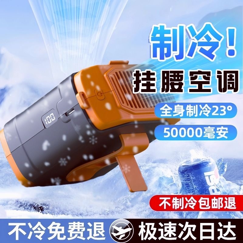 挂腰风扇随身便携式消暑降温神器