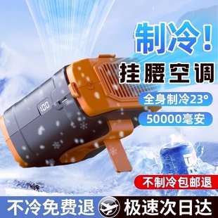 掛腰風扇隨身便攜式 廚房制冷空調衣服穿戴超長續航 夾腰間消暑降溫神器高溫戶外工地充電強力小風扇掛脖夏天季