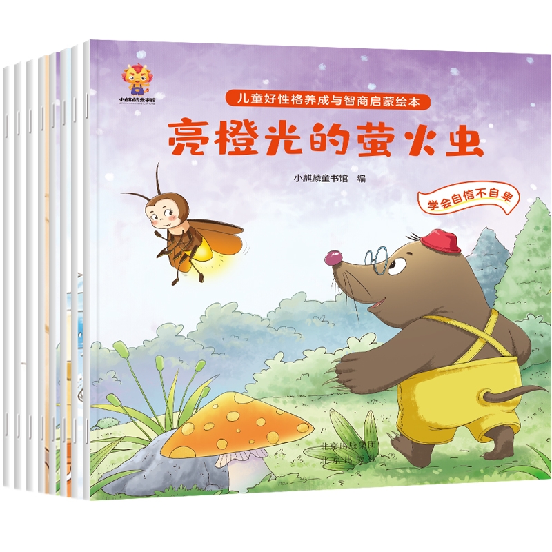 儿童好性格养成与智商启蒙绘本全8册亮橙光的萤火虫藏起来的草莓酱掉进山洞的小黑兔小鸭子的大澡盆浣熊妈妈的干洗店3-6岁儿童绘本
