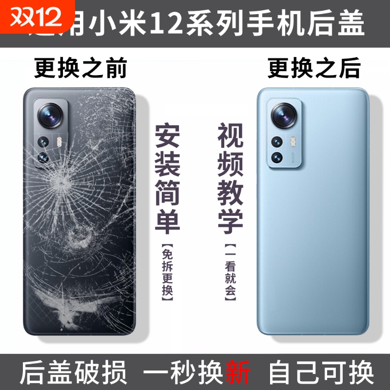 适用小米12后盖12X玻璃后壳12S替换后屏米12SPRO电池后盖全新背壳盖板外屏外壳