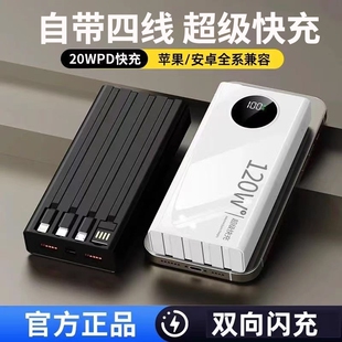 新国标3C认证官方正品旗舰店大容量超级快充电宝20000毫安自带线57000适用苹果手机5万移动电源便携式闪充