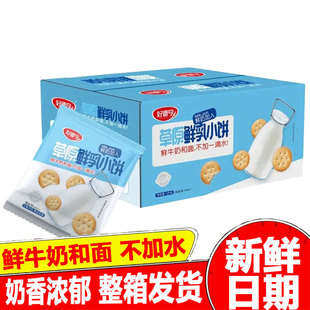 好德亨草原鲜乳小饼干整箱原味海盐味沙葱味可选休闲零食2000g