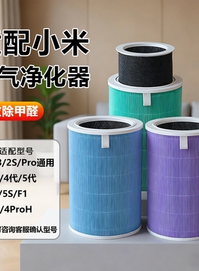 小米空气净化器滤芯NEINEI适配米家F12S34lite4Pro过滤网抗菌
