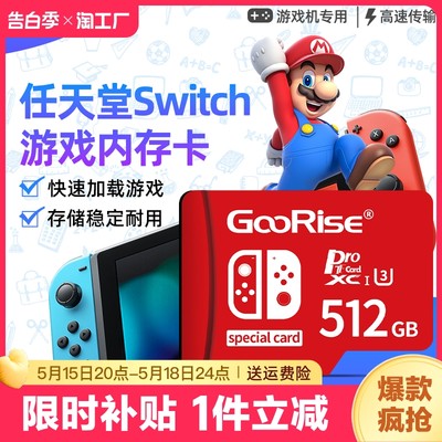 Switch任天堂游戏机内存sd卡