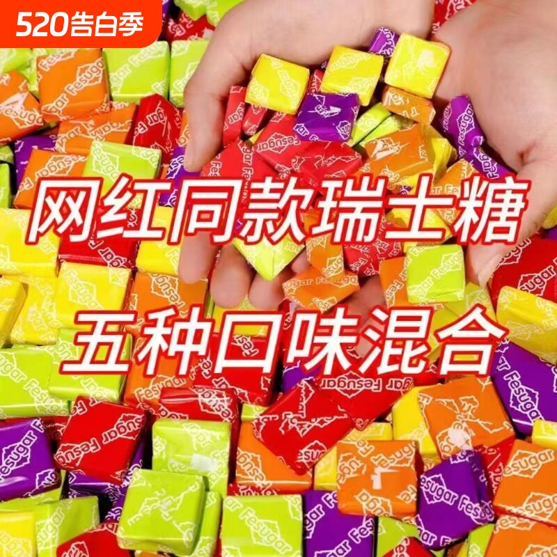 瑞士糖混合味水果软糖儿童休闲零食喜糖糖果散装袋装小时候年货节