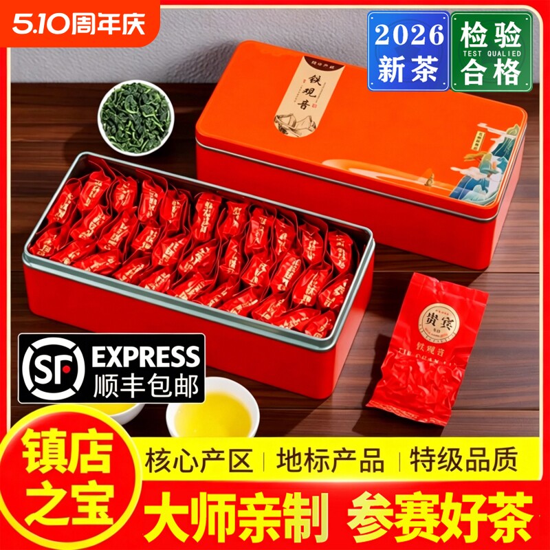 安溪铁观音2026新茶浓香型兰花香茶叶特级清香型春茶袋装送礼500g