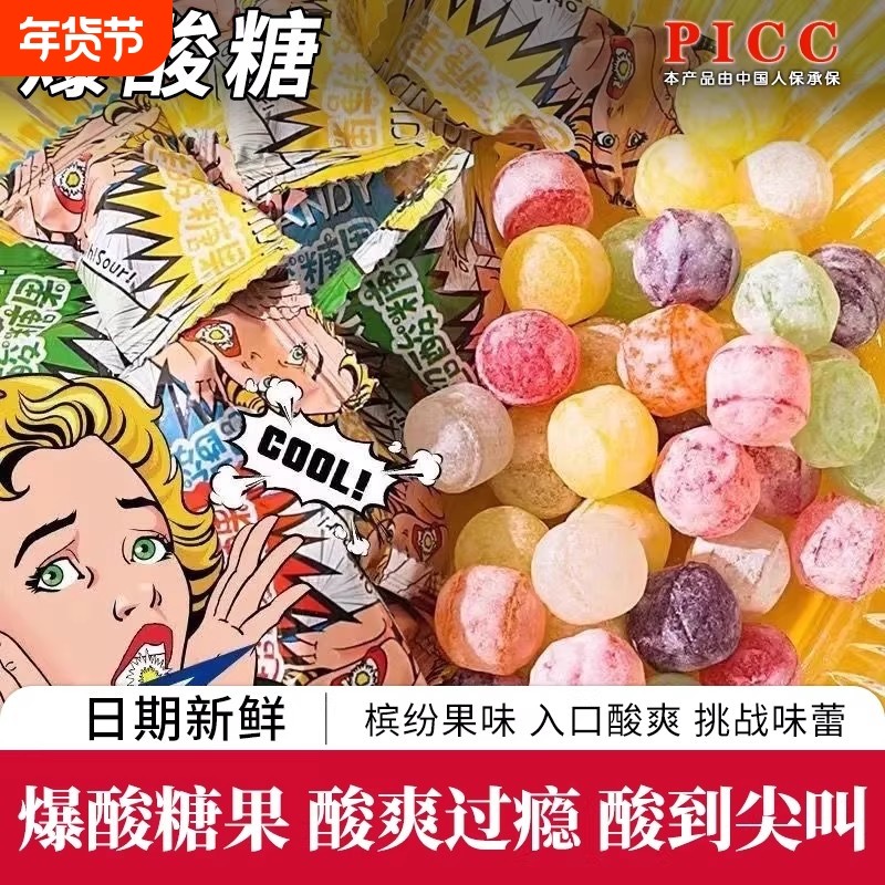 爆酸水果硬糖独立包装上课开车提神醒脑零食喜糖犯困整蛊柠檬混合