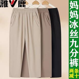雅鹿妈妈裤子春秋薄款腰冰丝九分裤中老年人女裤直筒休闲裤春夏