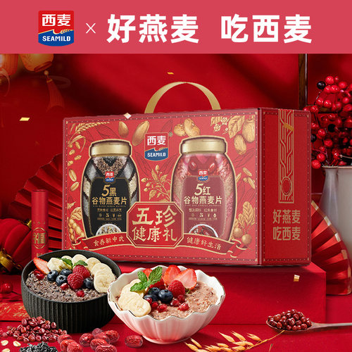 西麦五黑五红礼盒1700g